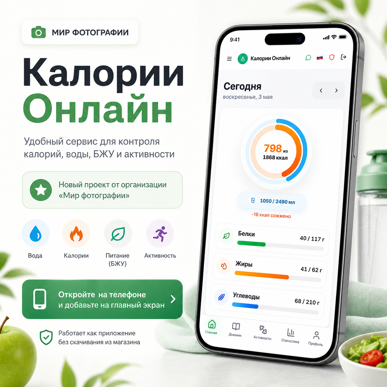 Калории Онлайн — новый сервис от Мир фотографии