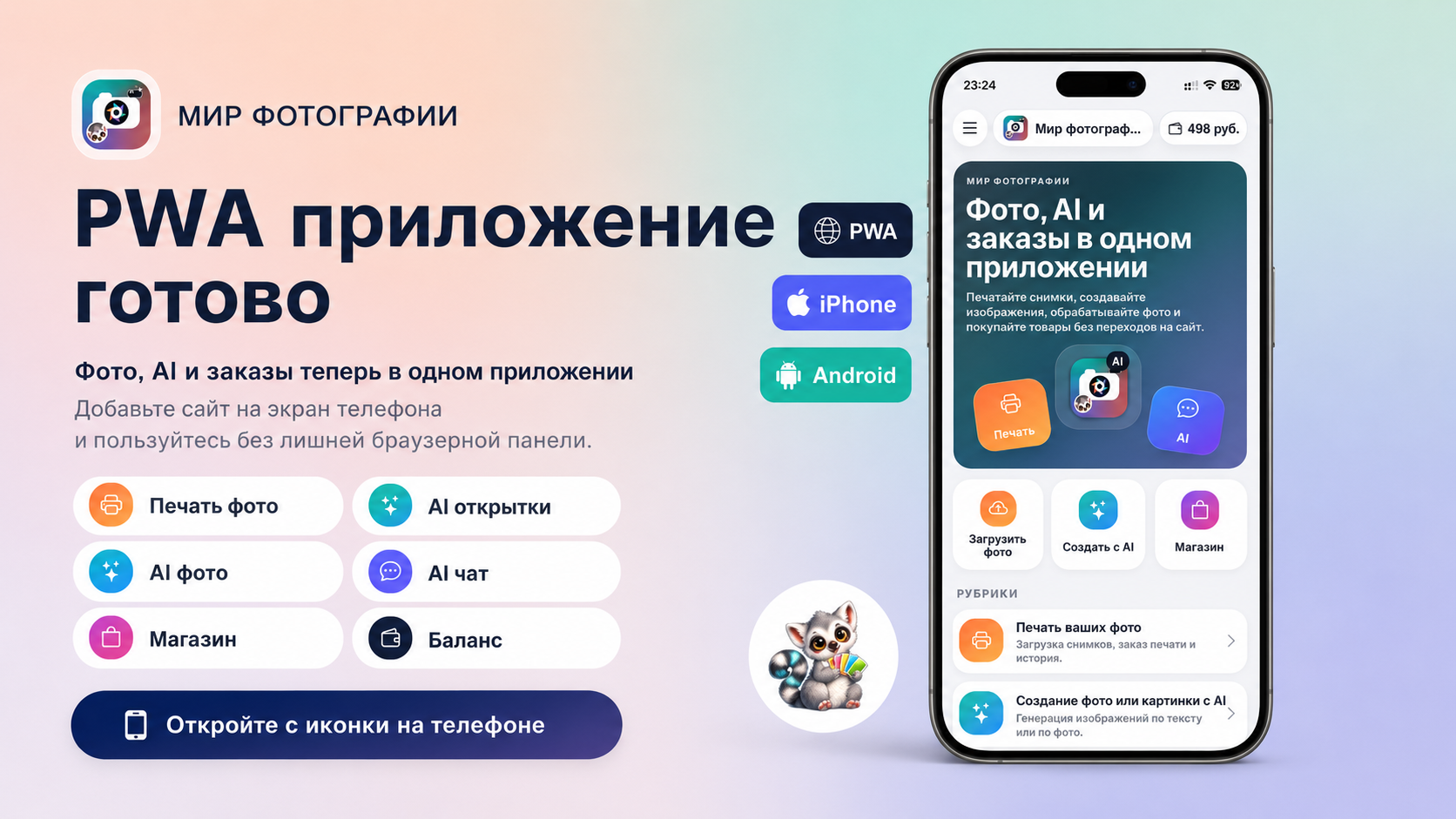 PWA приложение «Мир фотографии» готово